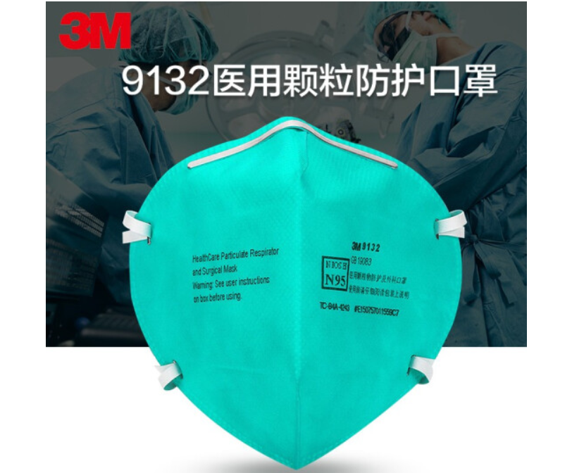 3M9132醫(yī)用口罩N95防細(xì)菌顆粒物口
