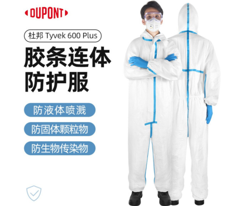 杜邦600Plus膠條醫(yī)用防護(hù)服 